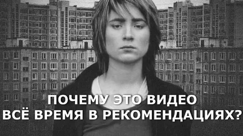 Почему это видео в рекомендациях