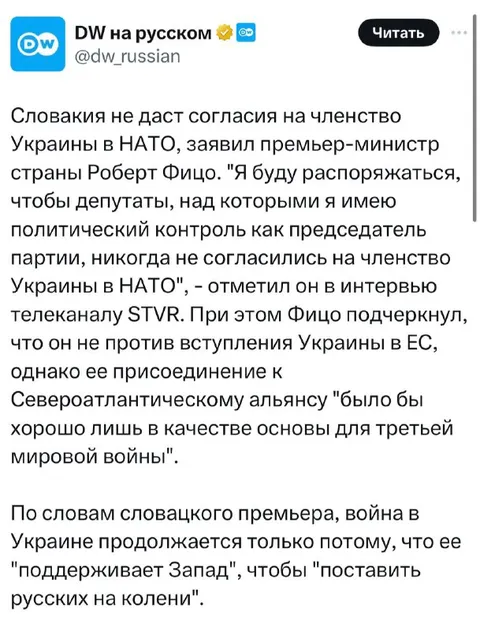Фицо против членства Украины в НАТО