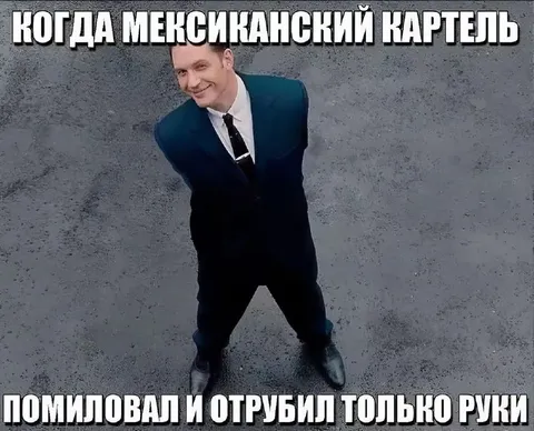 Мексиканский картель отрубил руки
