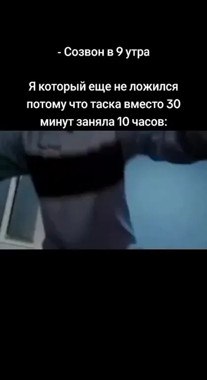 Созвон в девять утра после таска