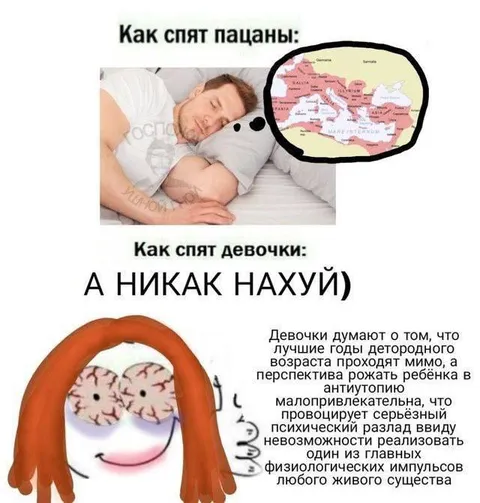 Как спят пацаны и девочки