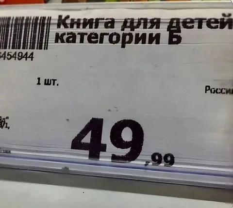 Книга для детей за 49 рублей