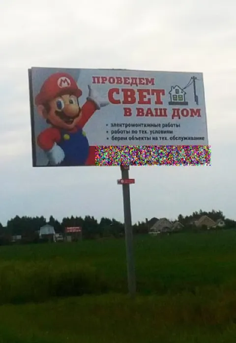 Марио проведёт свет в ваш дом