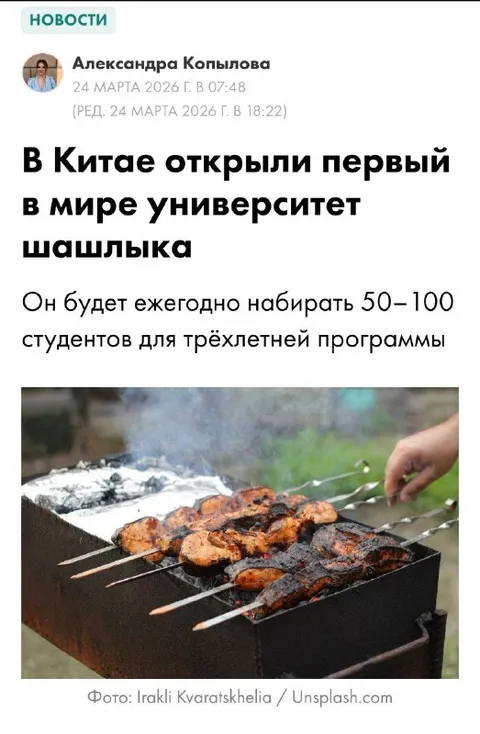 Университет шашлыка в Китае