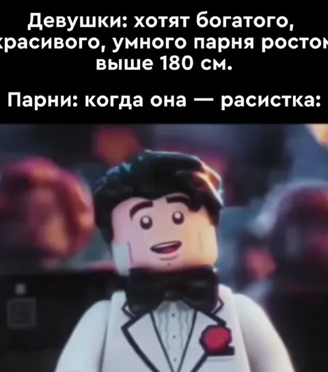 Парни, когда она расистка