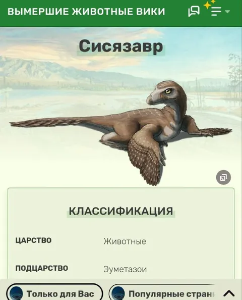 Сисязавр из вымерших животных