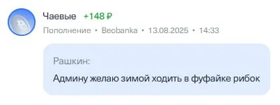 Пожелание админу в фуфайке