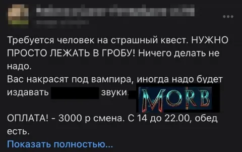 Вакансия для страшного квеста