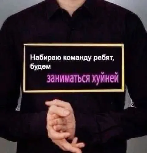 Набираю команду ребят