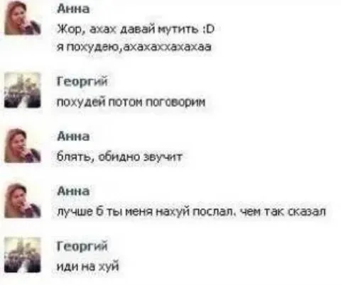Похудей потом поговорим