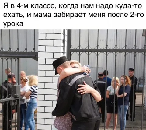 Мама забирает после второго урока