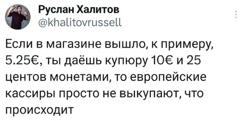 Европейские кассиры и монеты