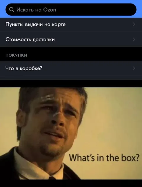 Что в коробке? на Ozon