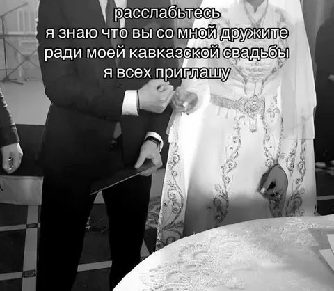 Кавказская свадьба для всех друзей