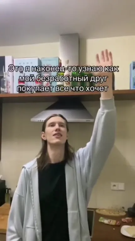 Безработный друг покупает всё