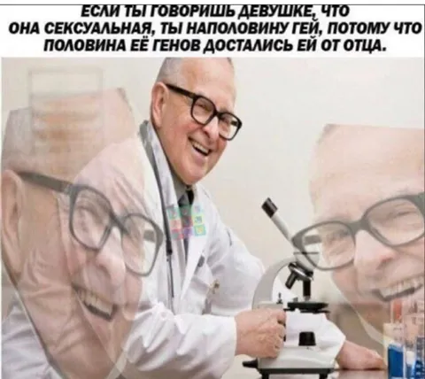 Наполовину гей из-за генов
