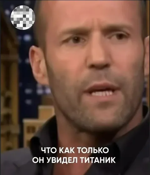 Стэтхэм предупреждал про Титаник