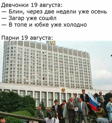 Парни 19 августа и танки
