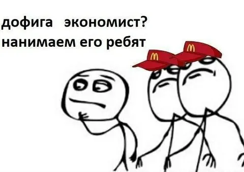 Дофига экономист — нанимаем