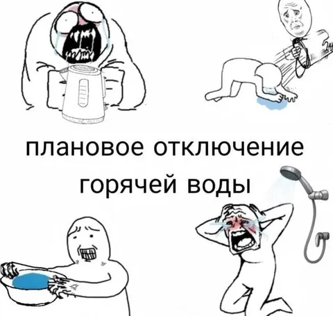 Плановое отключение горячей воды