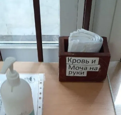 Кровь и моча на руки