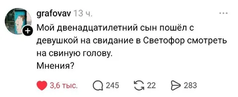 Свидание в Светофоре
