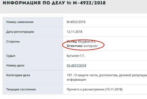 Истец против интернета