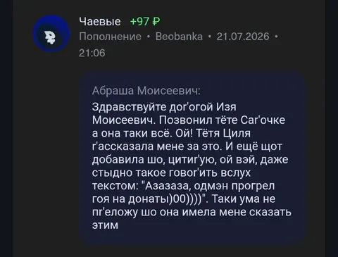 Донаты и странное сообщение