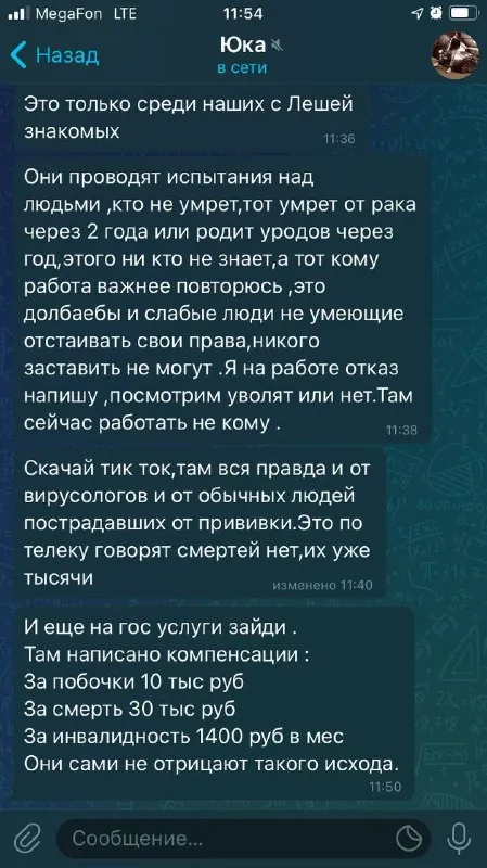 Антивакцинный спор в переписке