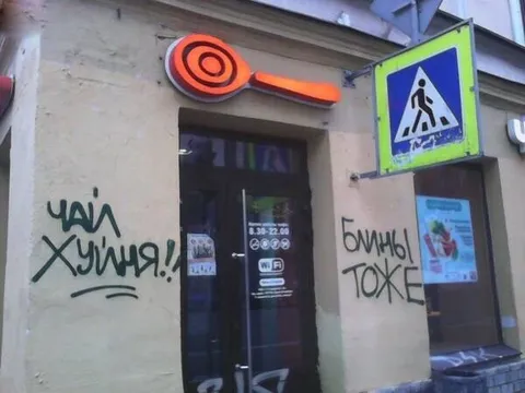 Чай хуйня, блины тоже