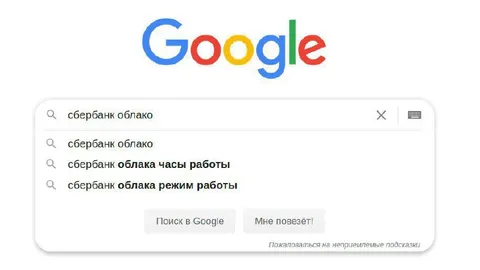 Сбербанк Облако часы работы