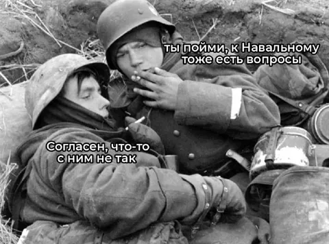 У Навального тоже есть вопросы