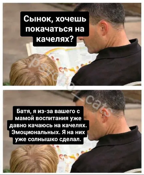 Эмоциональные качели с папой