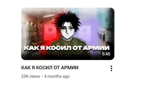 Как я косил от армии