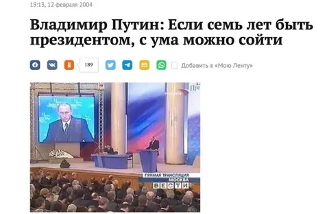 Семь лет президентом — с ума сойти