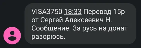 Донат за Русь на пивко
