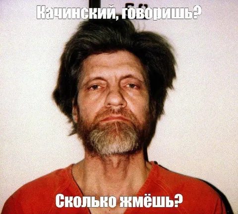 Качинский, говоришь?
