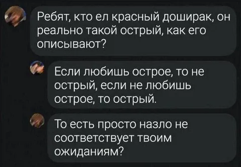 Красный доширак и ожидания