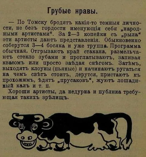 Грубые нравы народных артистов