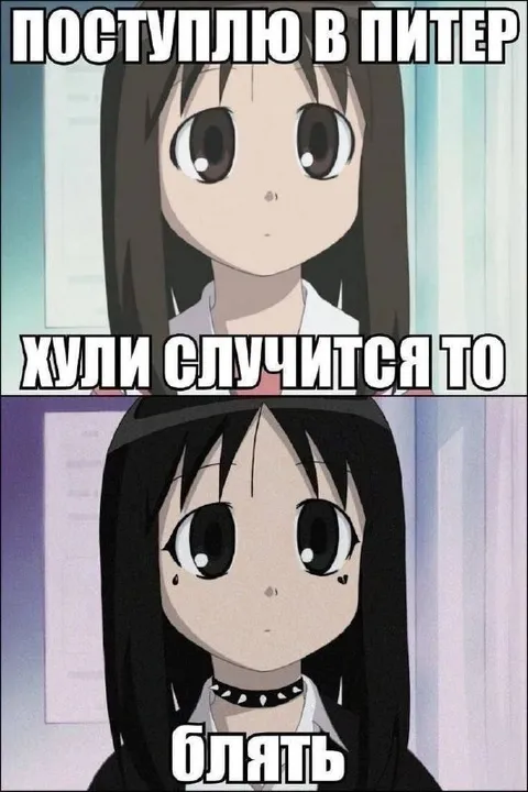 Поступило в Питер — блять