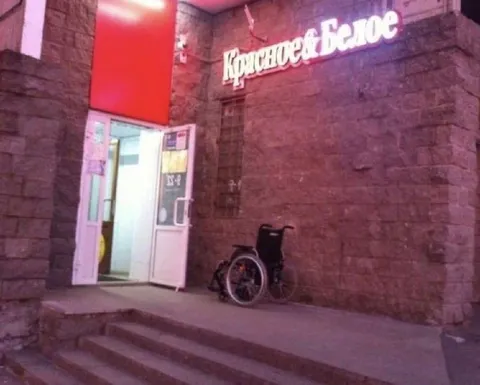 Красивое и Белое без пандуса