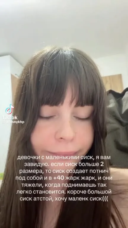 Большая грудь — это отстой