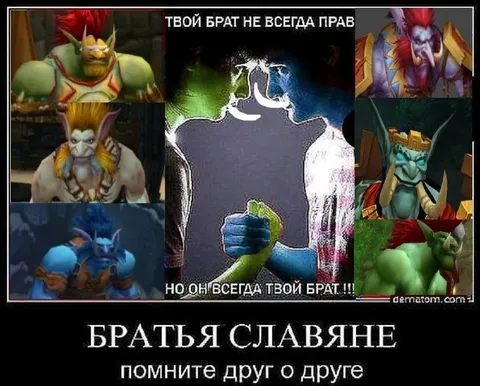 Братья-славяне помните друг о друге