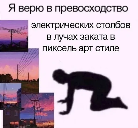 Превосходство электрических столбов