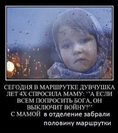 Девочка спросила про войну