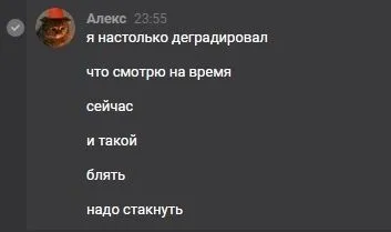 Настолько деградировал, что смотрю время