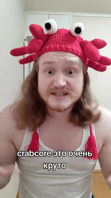 Crabcore это очень круто