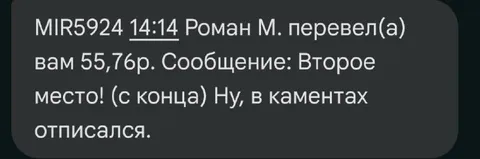 Второе место с конца