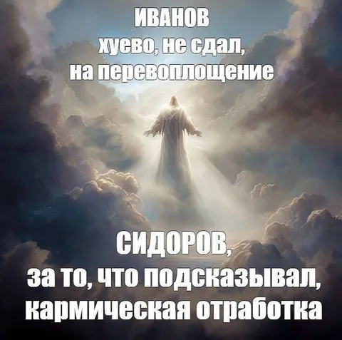 Кармическая отработка за подсказку