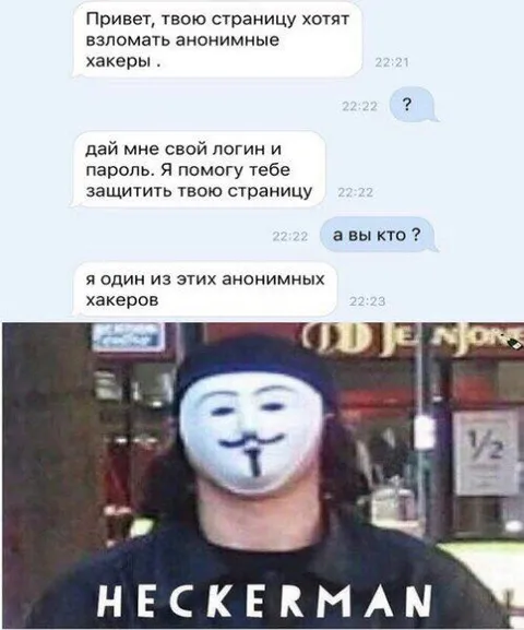 Анонимный хакер просит пароль